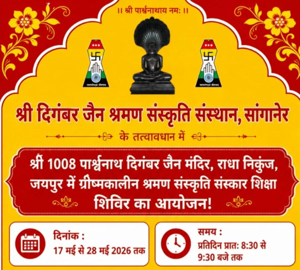 जयपुर: जैन मंदिर में संस्कार शिविर शुरू, 80 से अधिक बच्चों ने लिया भाग