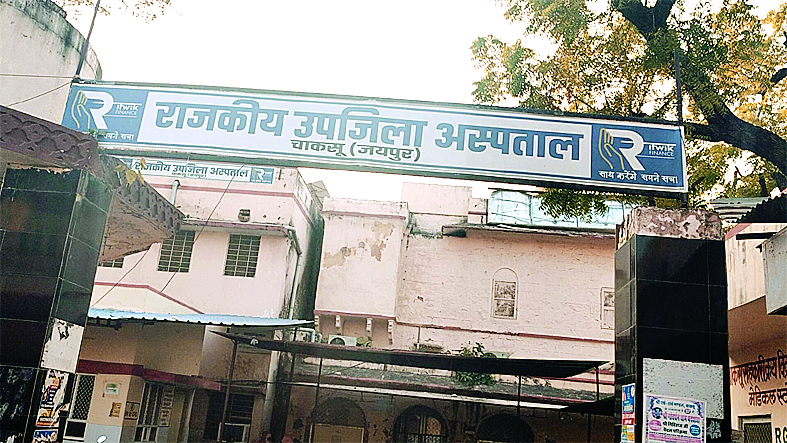 उप जिला अस्पताल चाकसू में गर्भवती महिलाओं के लिए निशुल्क सोनोग्राफी सुविधा शुरू