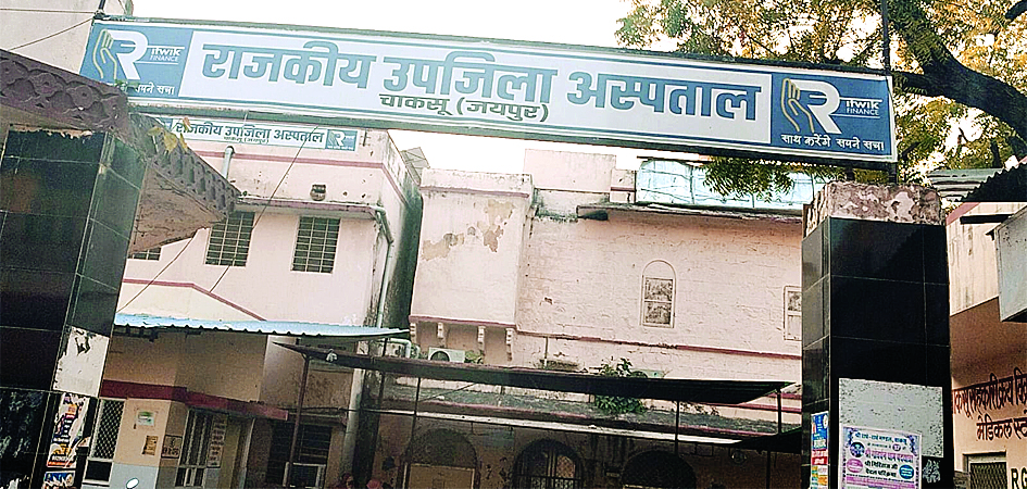 चाकसू उप जिला अस्पताल में धूल फांक रही सोनोग्राफी मशीन, दो साल से बंद सुविधा से मरीज परेशान