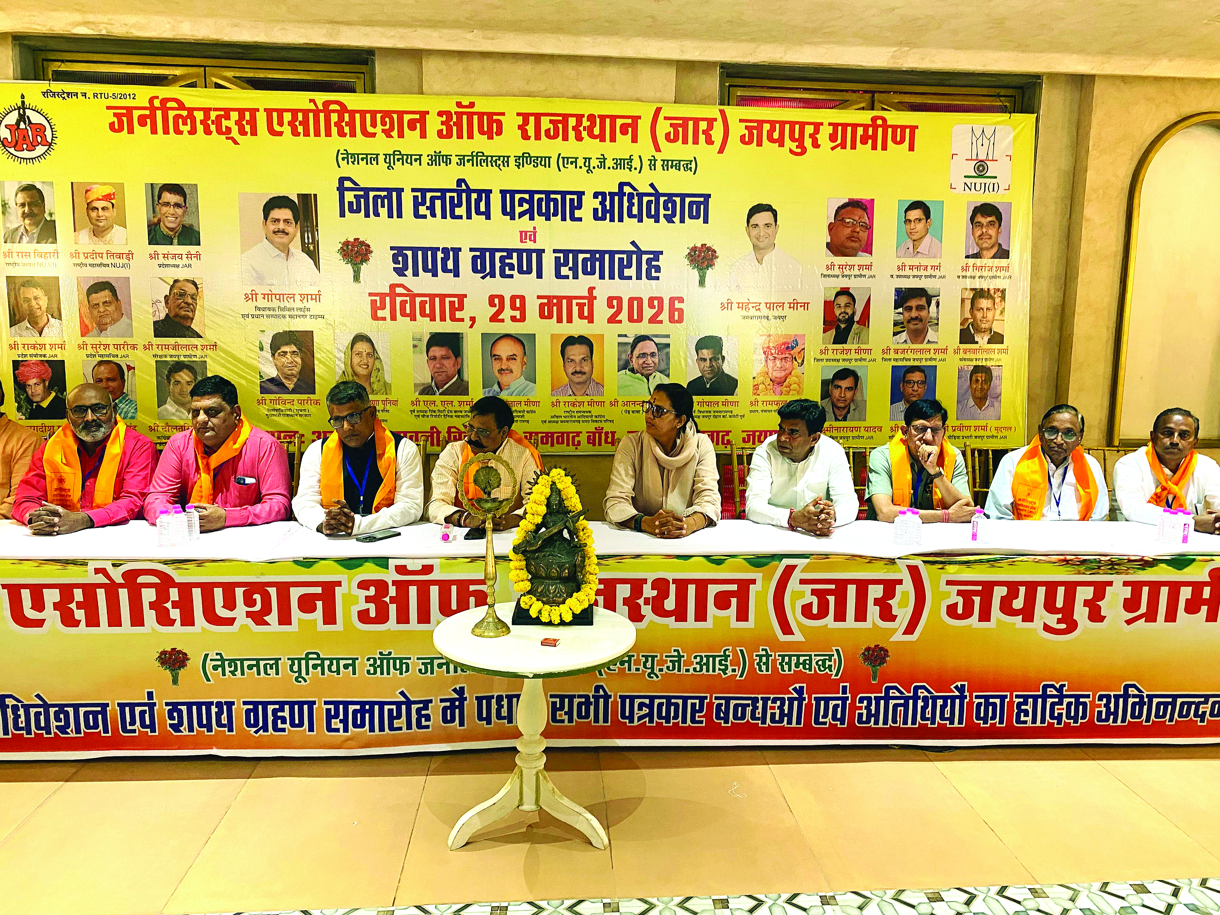 जार जयपुर ग्रामीण के जिला सम्मेलन एवं शपथ ग्रहण समारोह में बोले अतिथि- ‘लोकतंत्र की मजबूती में पत्रकारों की अहम भूमिका’